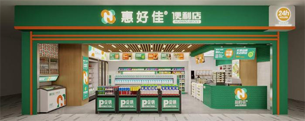 惠好佳便利店