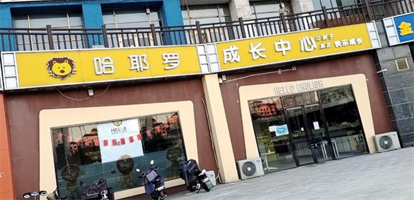 哈耶罗少儿英语加盟