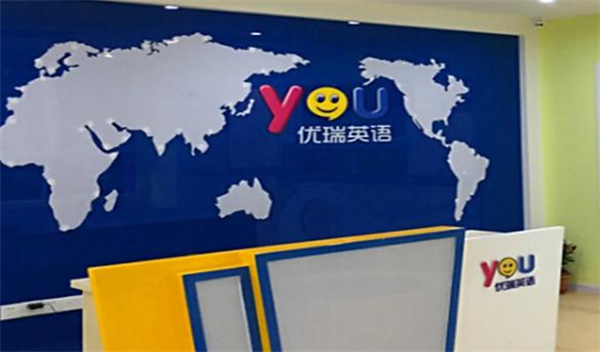 优瑞英语加盟费