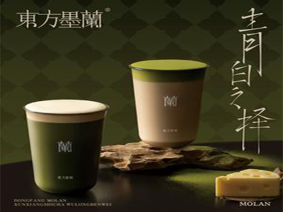 东方墨籣奶茶