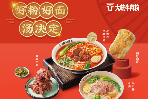 大皖牛肉粉面加盟