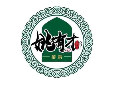 姚有才