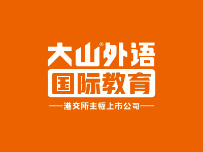 大山外语加盟