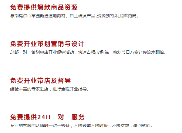足莱堂加盟