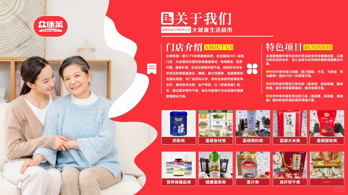 众康莱加盟