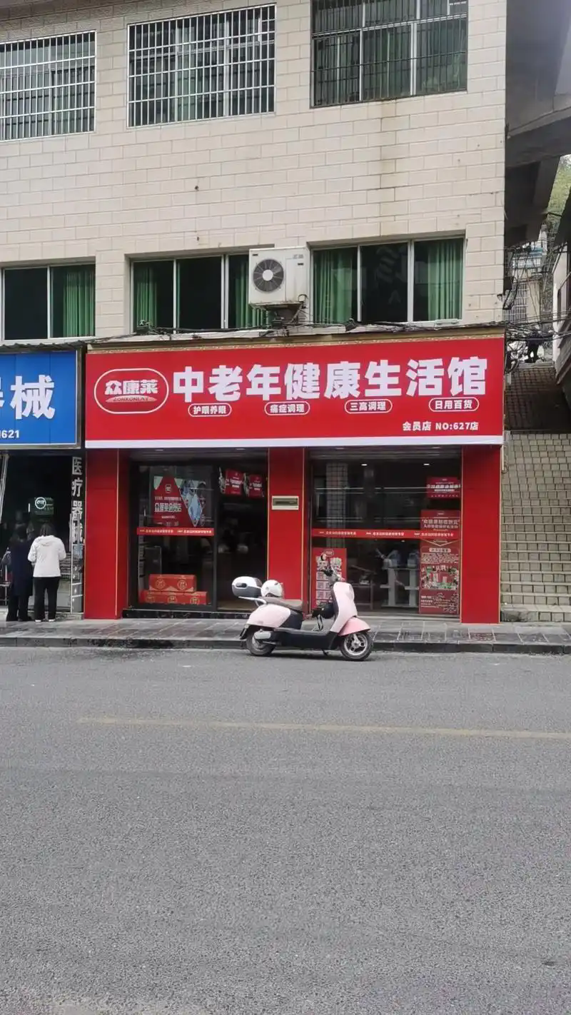 众康莱加盟
