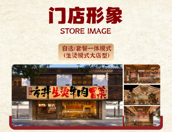 三五筷伴市井冒菜加盟