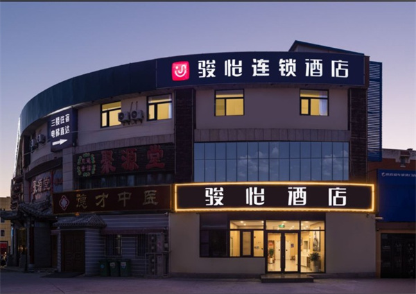 骏怡连锁酒店