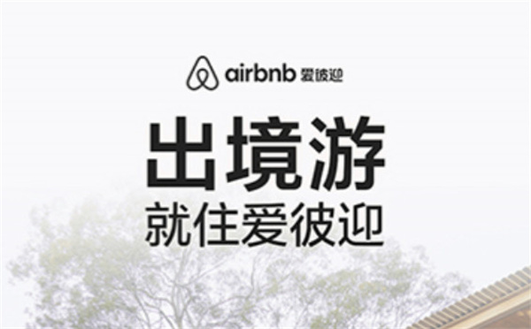 爱彼迎民宿加盟费