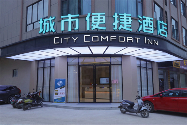 城市快捷酒店