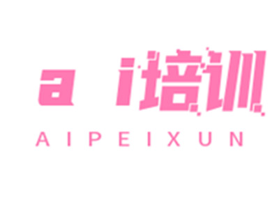 ai培训