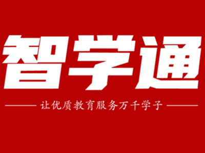 智学通AI自习室