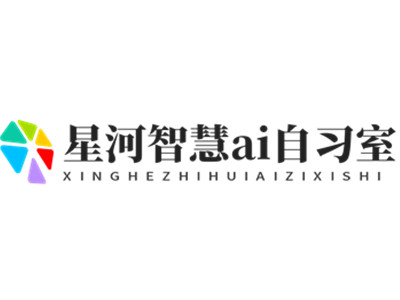 星河智慧ai自习室