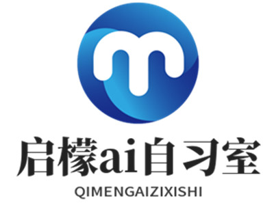 启檬ai自习室