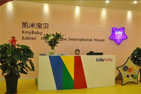 凯米宝贝早教加盟