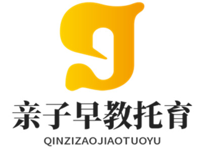 亲子早教托育