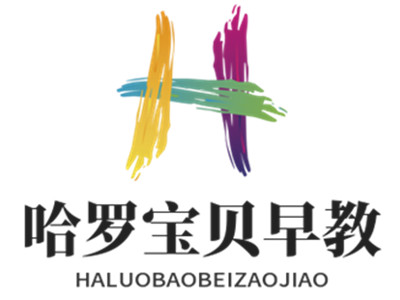 哈罗宝贝早教