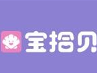 宝拾贝早教托育
