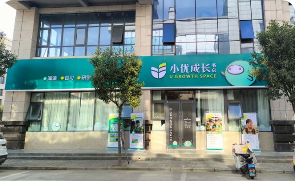 小优成长书房加盟