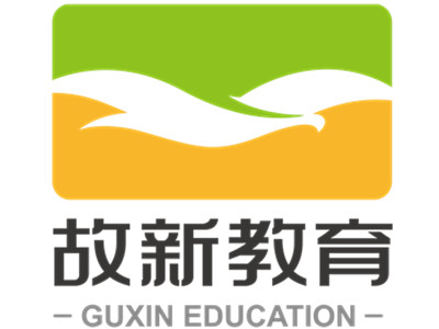 故新教育