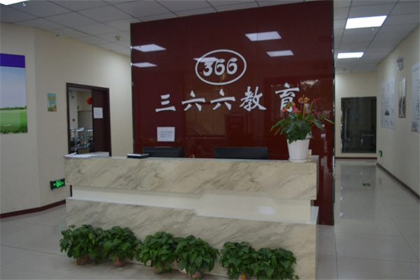 三六六教育加盟