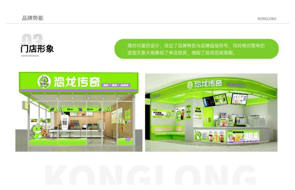 恐龙传奇奶茶店加盟