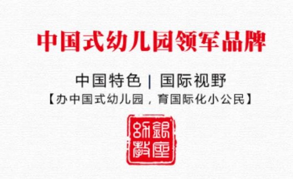 银座幼儿园加盟