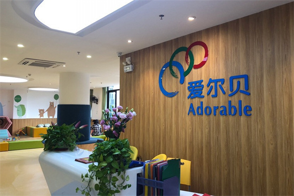 爱尔贝Adorable加盟