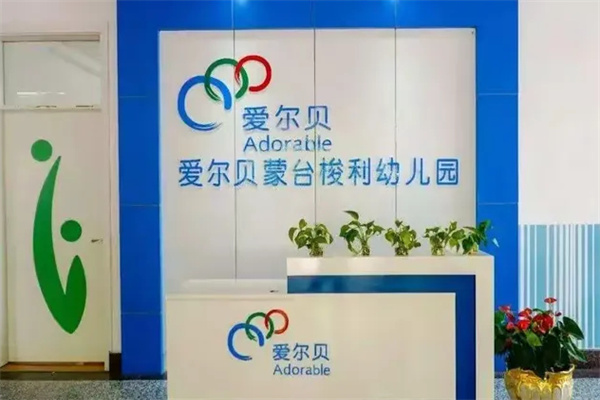 爱尔贝Adorable加盟