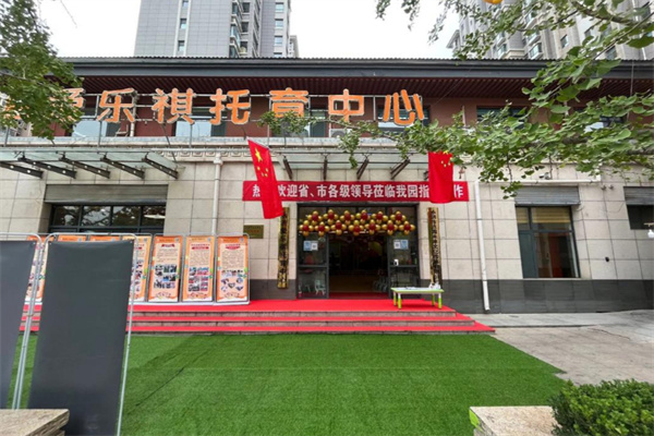 爱乐祺加盟