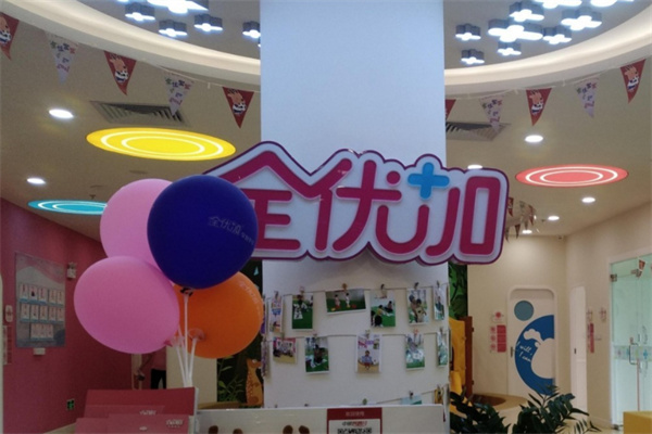 全优加早教托育加盟