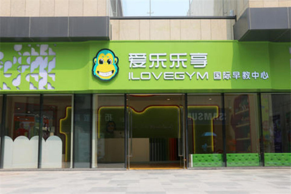 爱乐乐享加盟