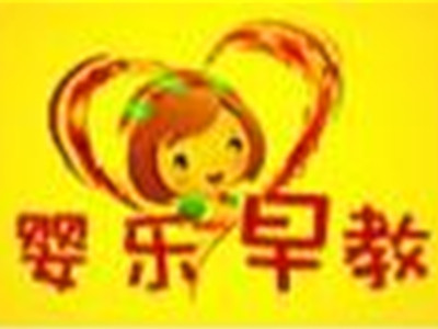 婴乐早教