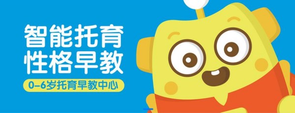 小门牙托育早教加盟