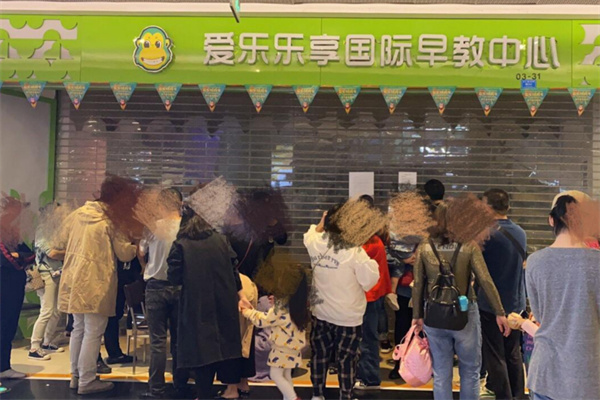 爱乐乐享加盟