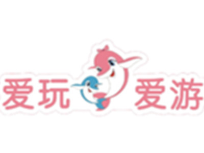 爱玩爱游亲子成长中心