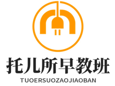 托儿所早教班