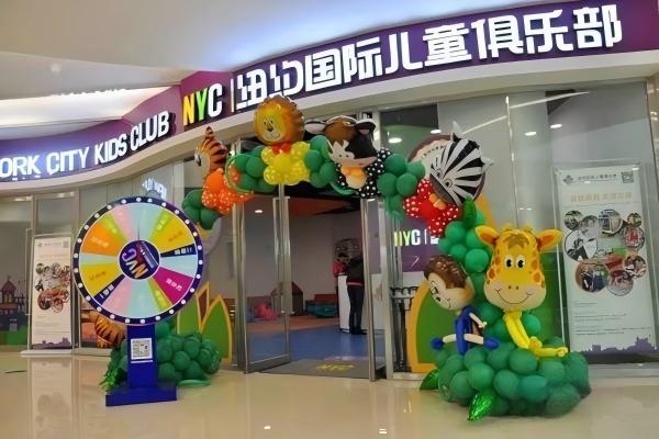 纽约国际儿童俱乐部加盟