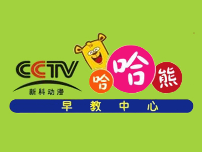哈哈熊早教