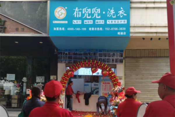 布兜兜国际洗衣加盟