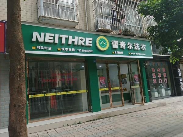 蕾奇尔干洗店加盟费