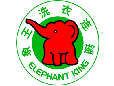 象王洗衣