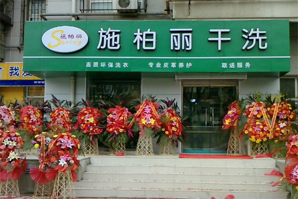 施柏丽加盟费