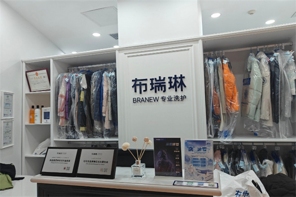 布瑞琳洗衣店加盟