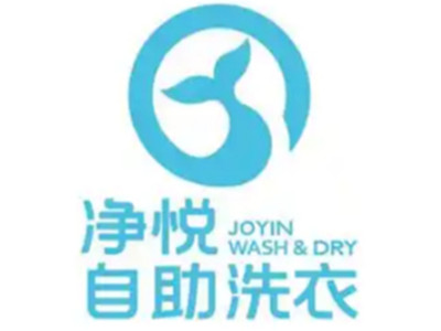 净悦洗衣