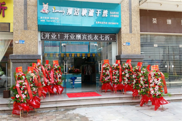邦洁干洗加盟费