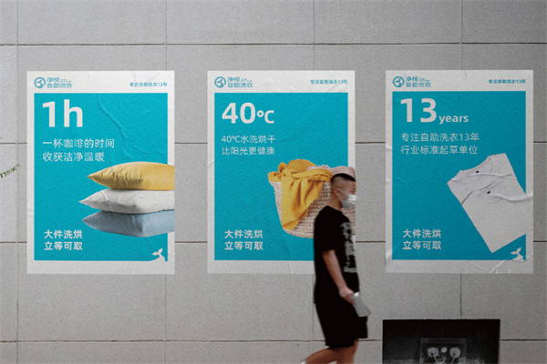 净悦洗衣加盟