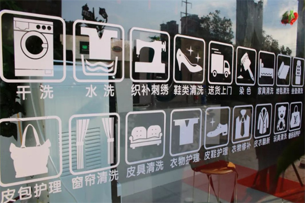 小型干洗店加盟