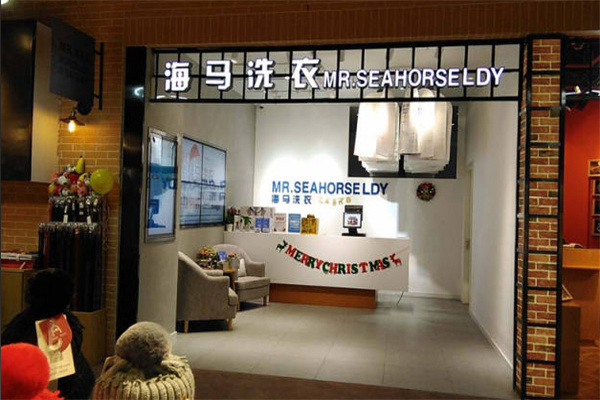 海马洗衣加盟