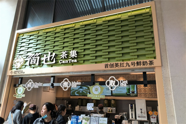 小型奶茶店加盟